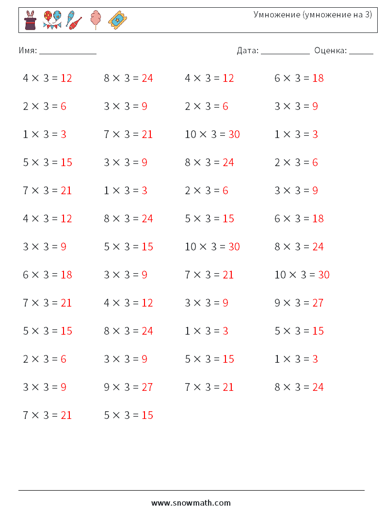 (50) Умножение (умножение на 3) Рабочие листы по математике 7 Вопрос, ответ