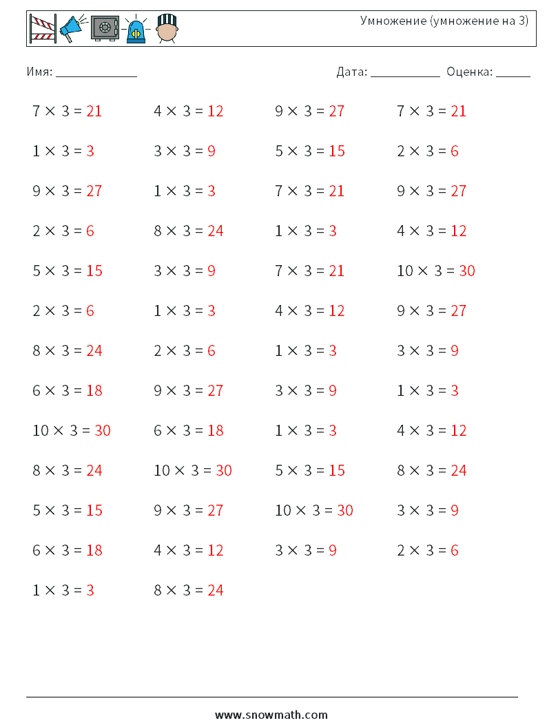 (50) Умножение (умножение на 3) Рабочие листы по математике 8 Вопрос, ответ