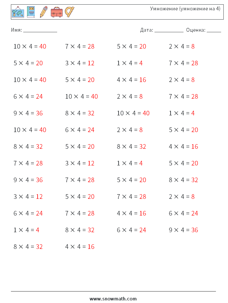 (50) Умножение (умножение на 4) Рабочие листы по математике 2 Вопрос, ответ