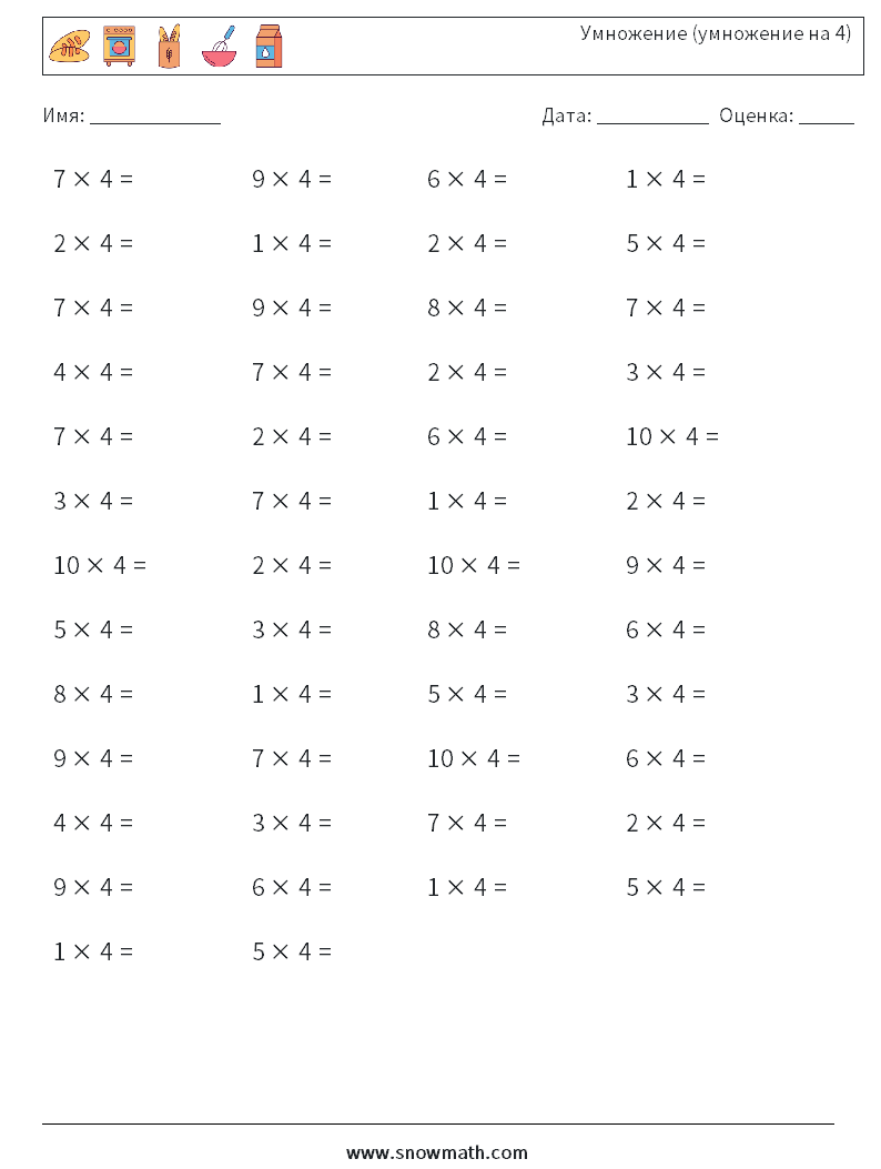(50) Умножение (умножение на 4) Рабочие листы по математике 4