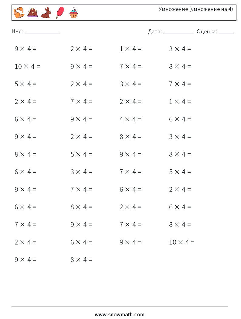 (50) Умножение (умножение на 4) Рабочие листы по математике 5