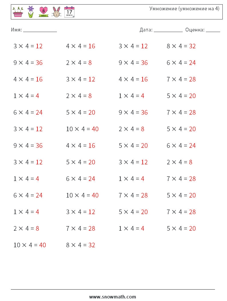 (50) Умножение (умножение на 4) Рабочие листы по математике 6 Вопрос, ответ
