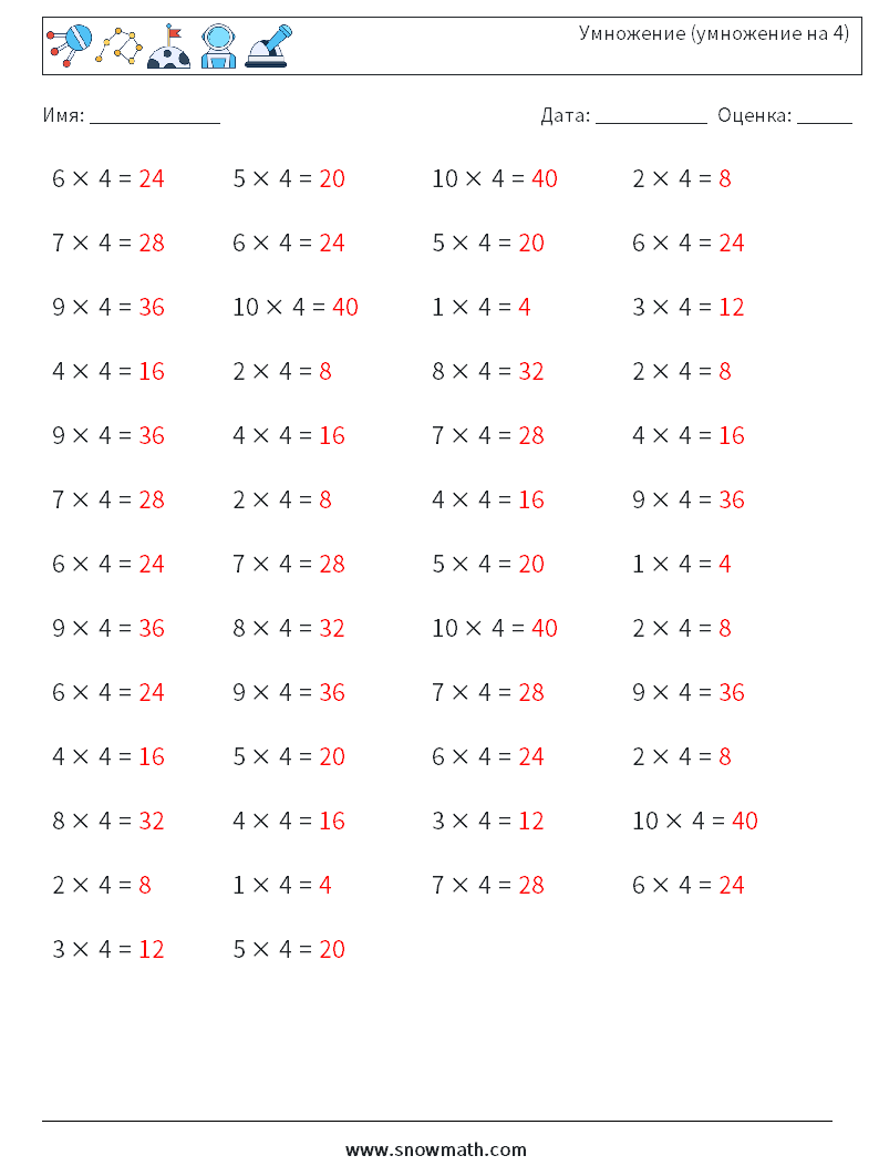 (50) Умножение (умножение на 4) Рабочие листы по математике 7 Вопрос, ответ