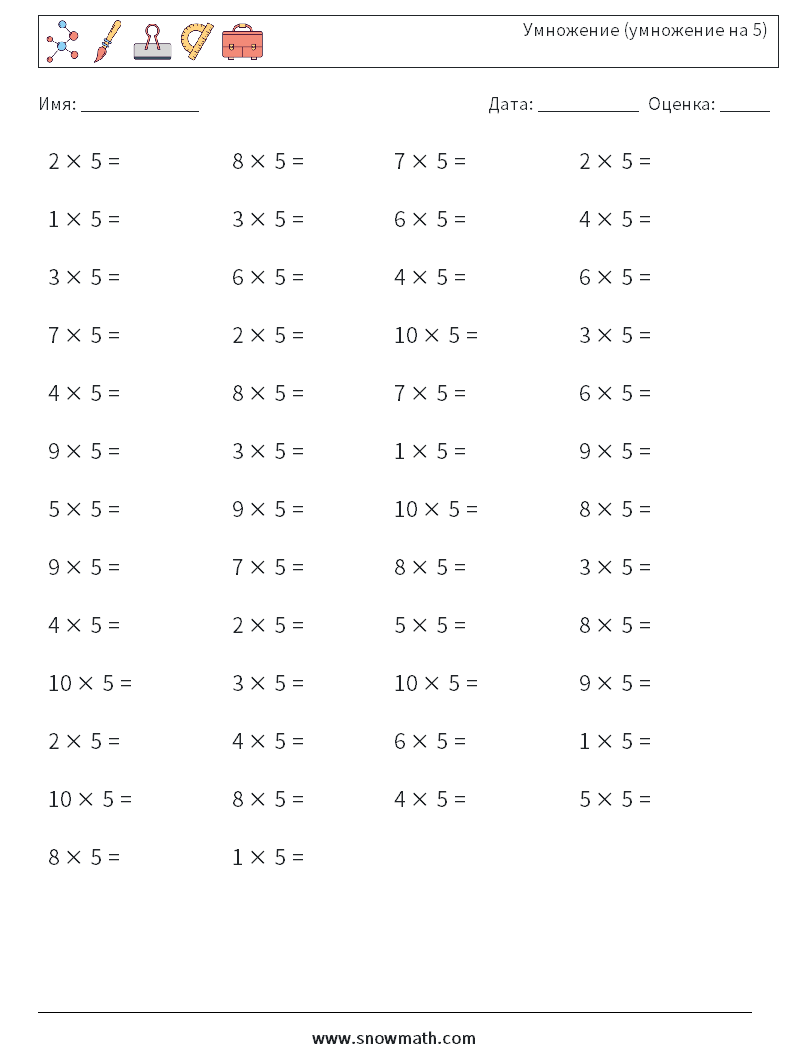 (50) Умножение (умножение на 5) Рабочие листы по математике 2