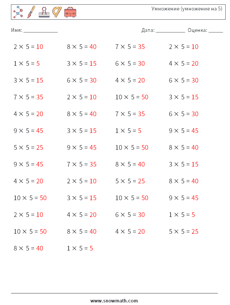(50) Умножение (умножение на 5) Рабочие листы по математике 2 Вопрос, ответ