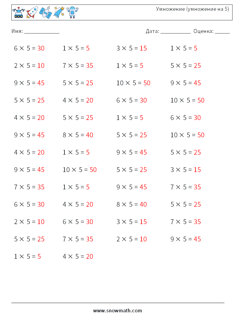 (50) Умножение (умножение на 5) Рабочие листы по математике 7 Вопрос, ответ