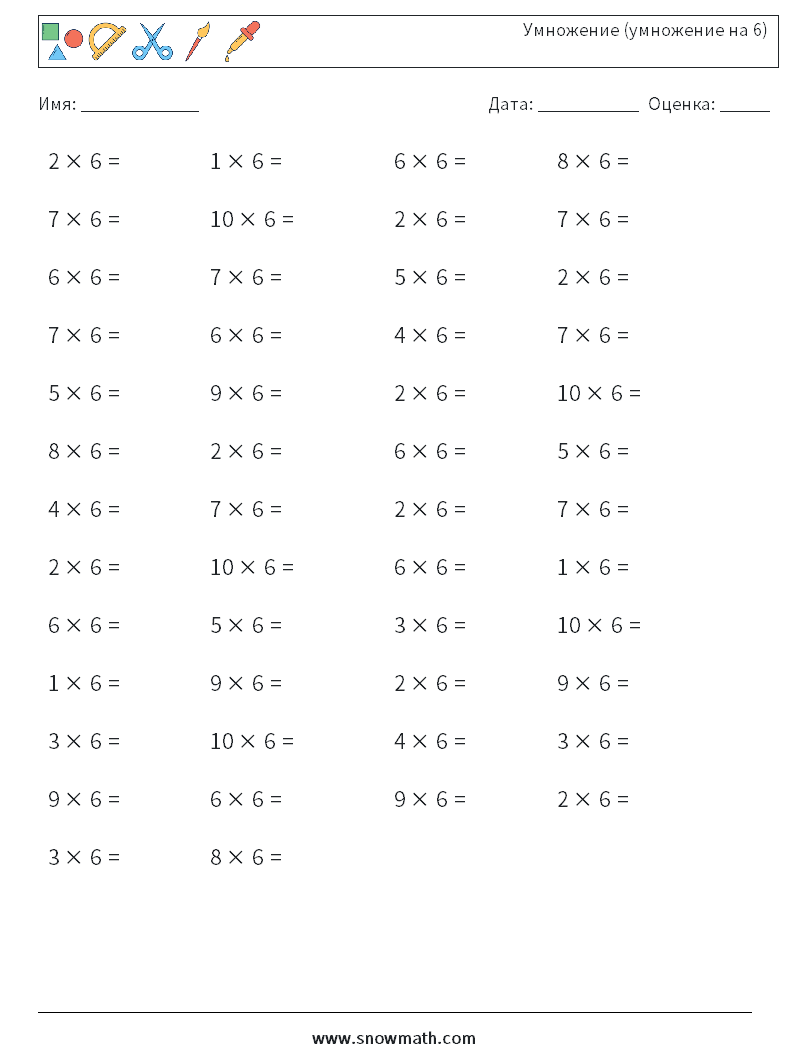 (50) Умножение (умножение на 6) Рабочие листы по математике 8