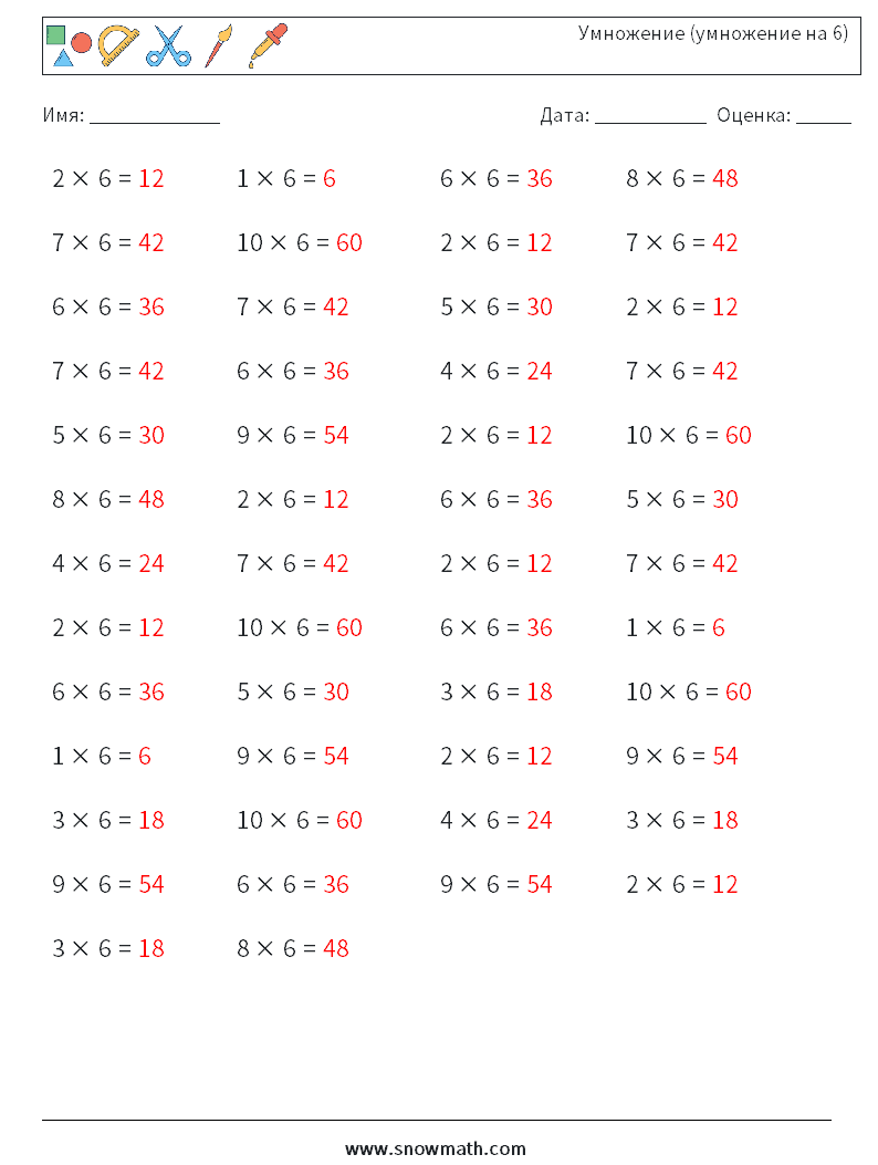 (50) Умножение (умножение на 6) Рабочие листы по математике 8 Вопрос, ответ