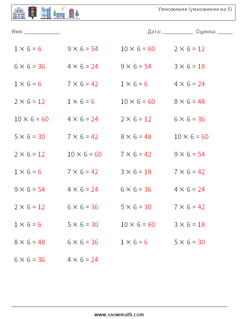 (50) Умножение (умножение на 6) Рабочие листы по математике 9 Вопрос, ответ