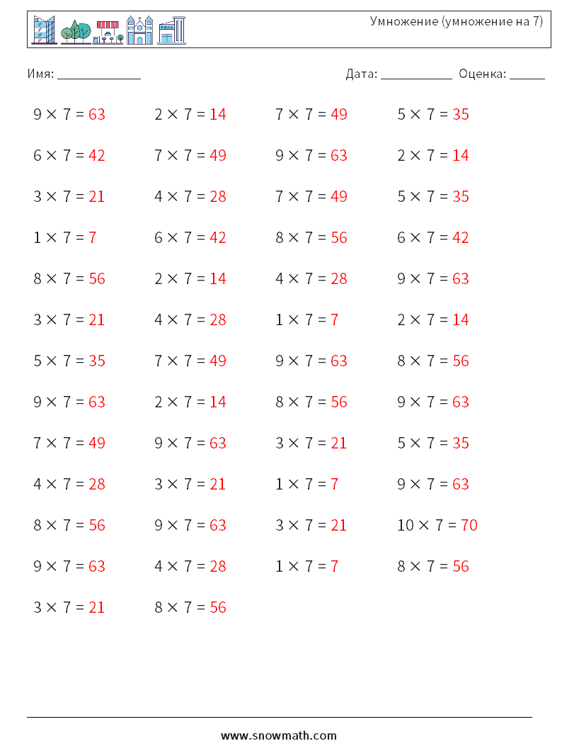 (50) Умножение (умножение на 7) Рабочие листы по математике 1 Вопрос, ответ