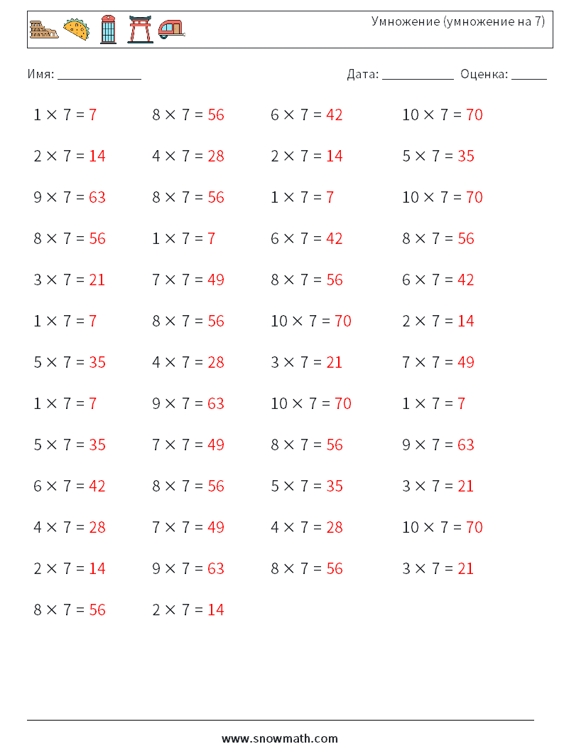(50) Умножение (умножение на 7) Рабочие листы по математике 4 Вопрос, ответ