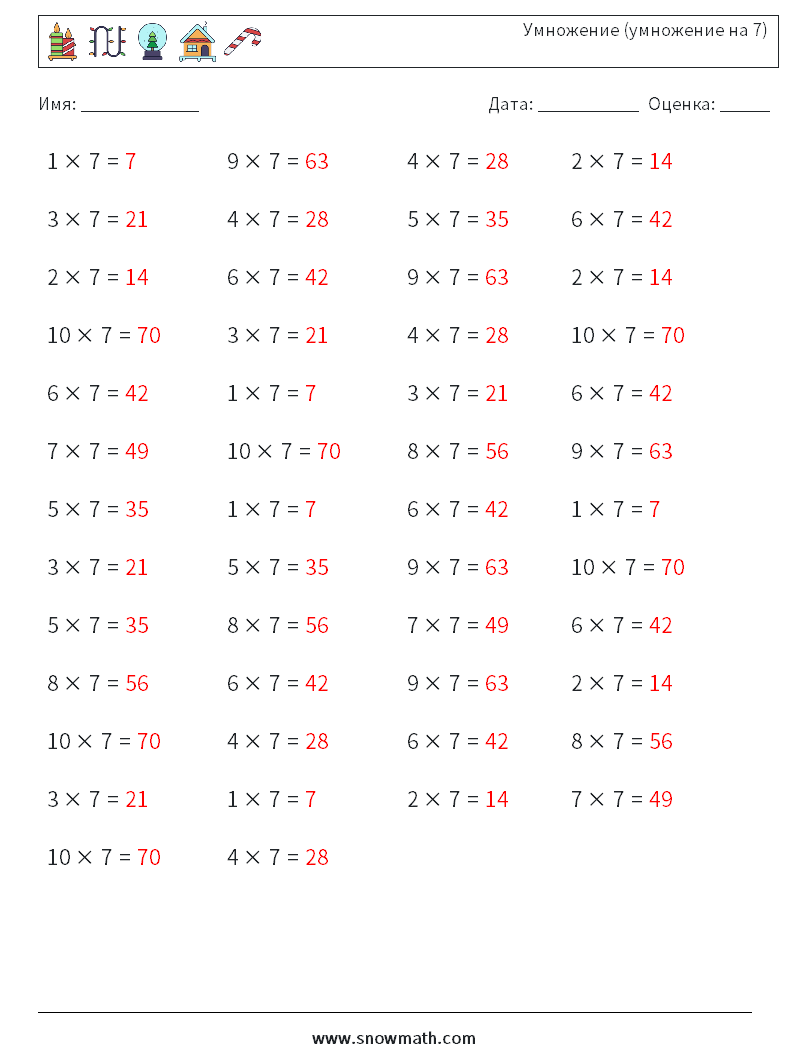 (50) Умножение (умножение на 7) Рабочие листы по математике 5 Вопрос, ответ