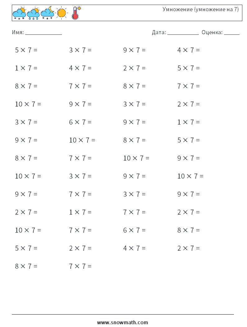 (50) Умножение (умножение на 7) Рабочие листы по математике 6