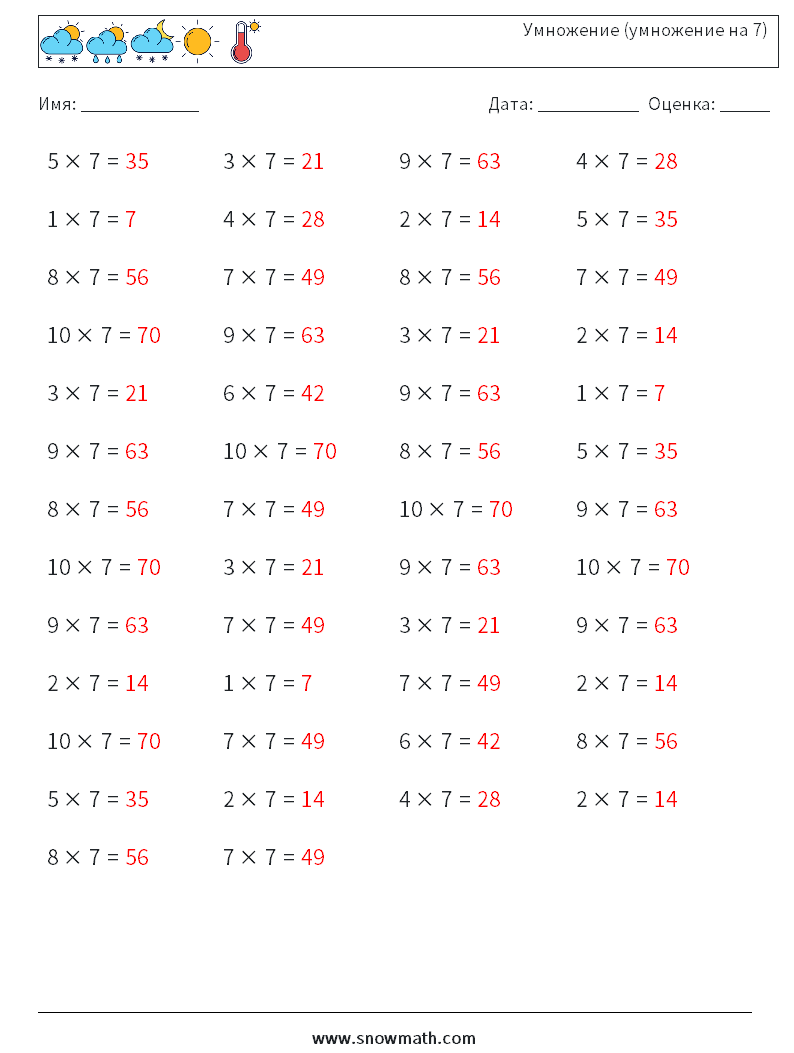 (50) Умножение (умножение на 7) Рабочие листы по математике 6 Вопрос, ответ