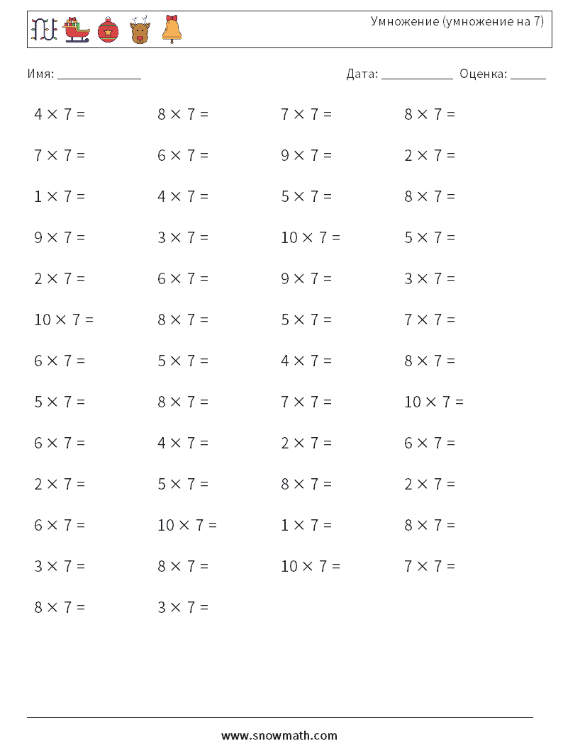 (50) Умножение (умножение на 7) Рабочие листы по математике 9