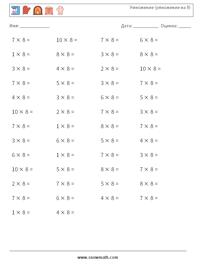 (50) Умножение (умножение на 8) Рабочие листы по математике 6