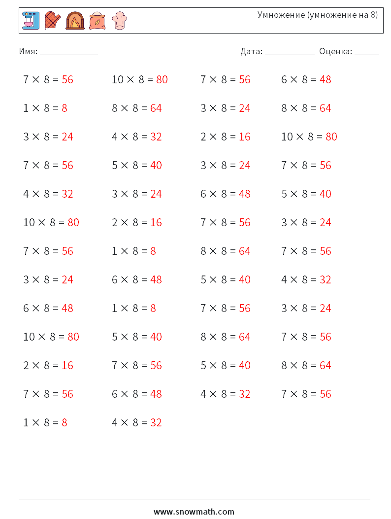(50) Умножение (умножение на 8) Рабочие листы по математике 6 Вопрос, ответ