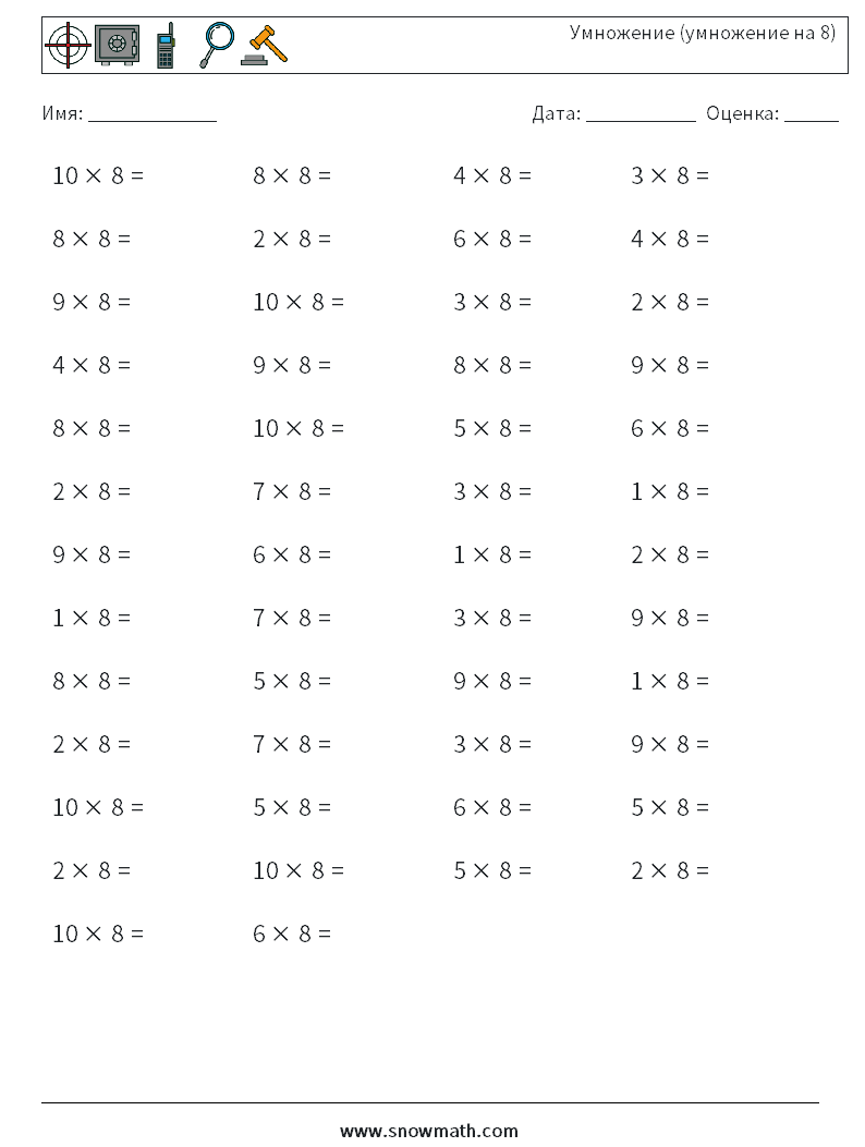 (50) Умножение (умножение на 8) Рабочие листы по математике 7