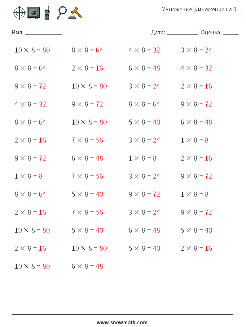 (50) Умножение (умножение на 8) Рабочие листы по математике 7 Вопрос, ответ