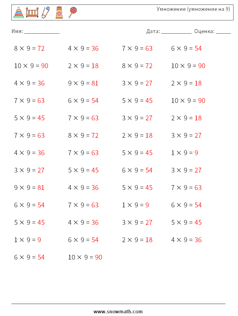 (50) Умножение (умножение на 9) Рабочие листы по математике 8 Вопрос, ответ