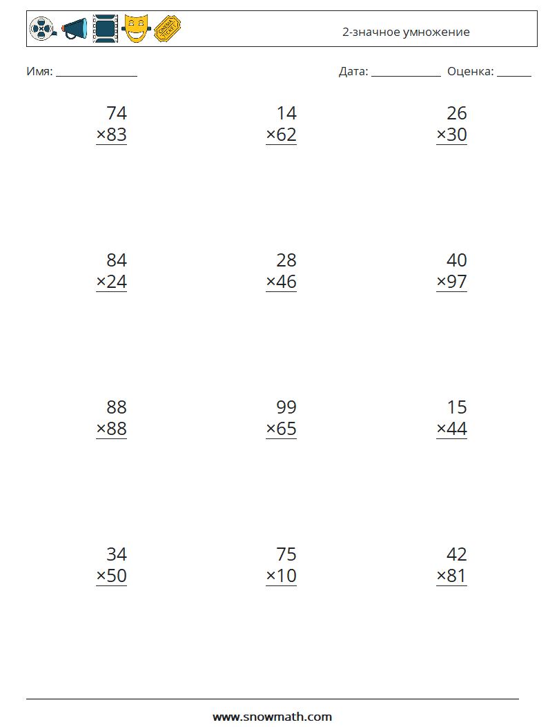 (12) 2-значное умножение Рабочие листы по математике 15