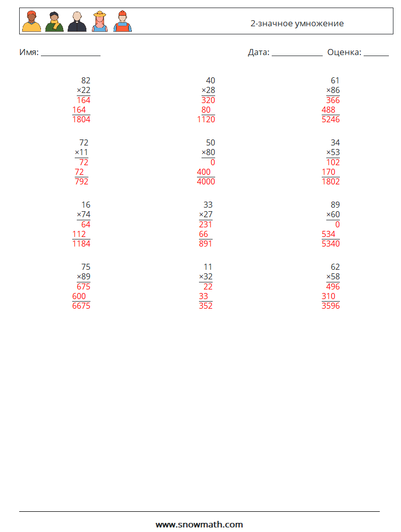 (12) 2-значное умножение Рабочие листы по математике 1 Вопрос, ответ