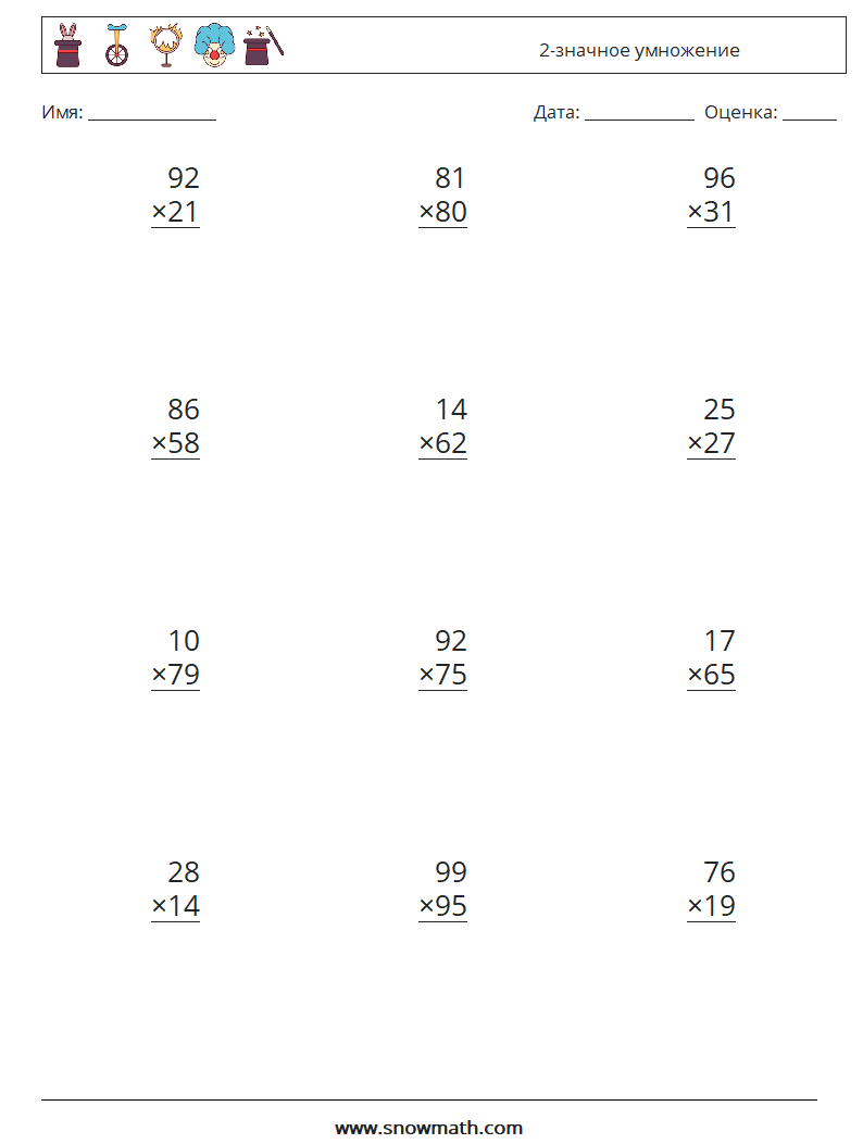 (12) 2-значное умножение Рабочие листы по математике 5