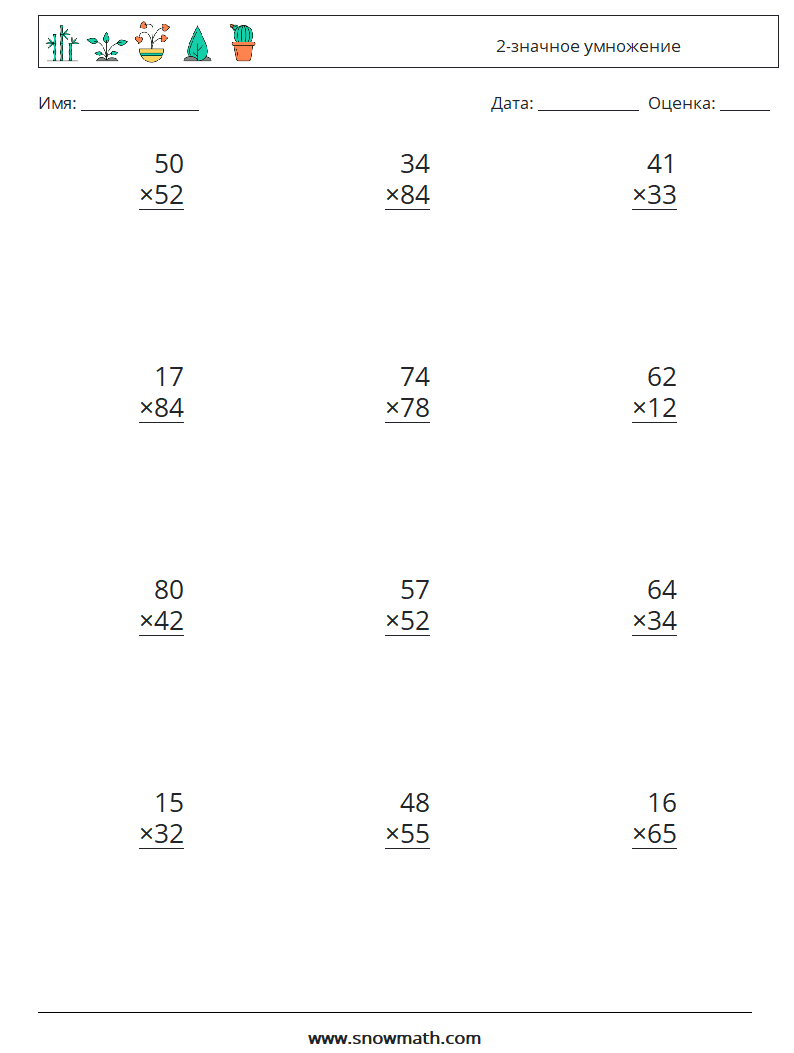 (12) 2-значное умножение Рабочие листы по математике 7