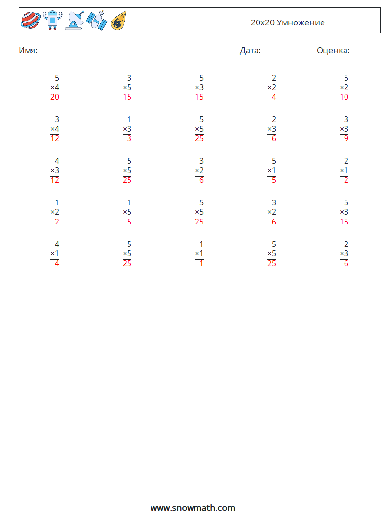 (25) 20x20 Умножение Рабочие листы по математике 12 Вопрос, ответ