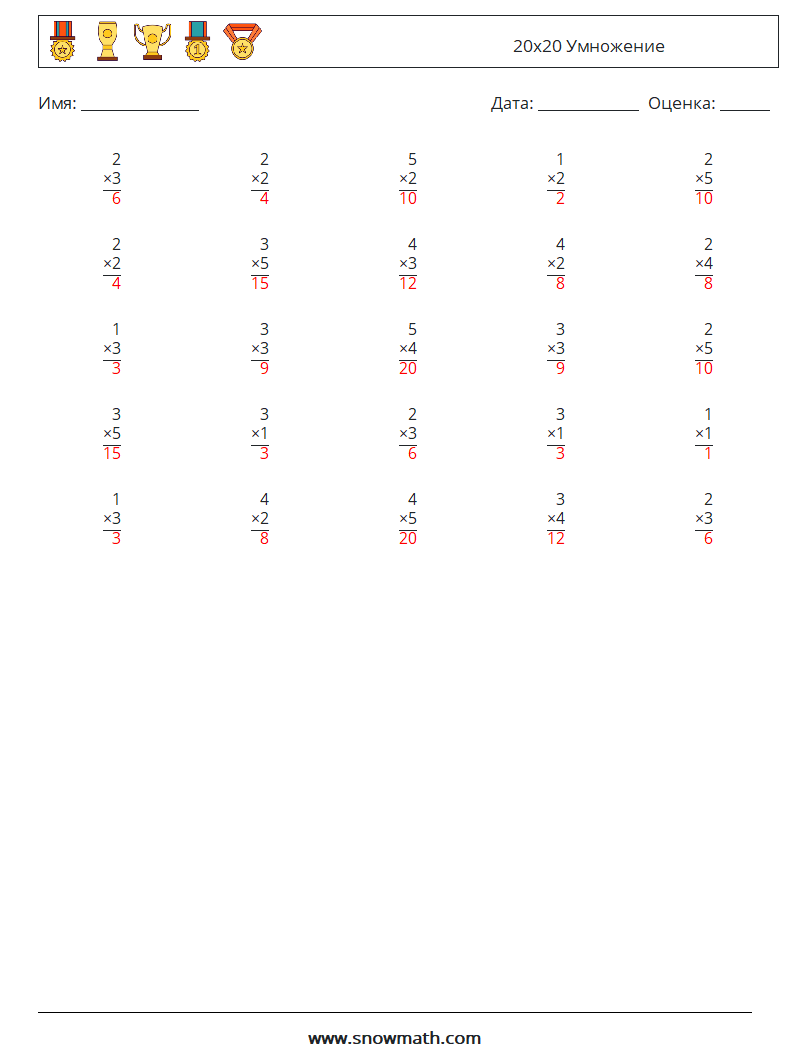 (25) 20x20 Умножение Рабочие листы по математике 16 Вопрос, ответ