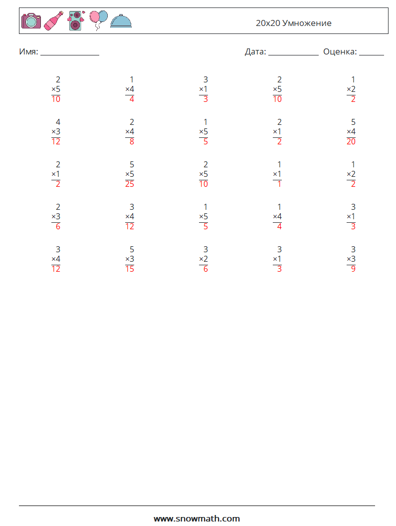 (25) 20x20 Умножение Рабочие листы по математике 1 Вопрос, ответ