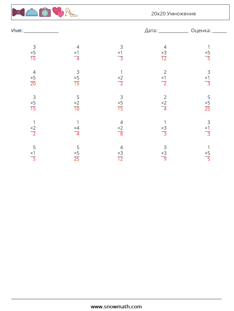 (25) 20x20 Умножение Рабочие листы по математике 2 Вопрос, ответ