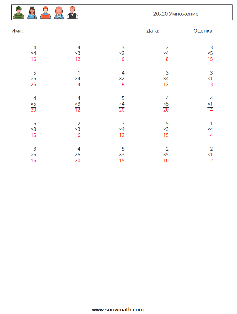 (25) 20x20 Умножение Рабочие листы по математике 3 Вопрос, ответ