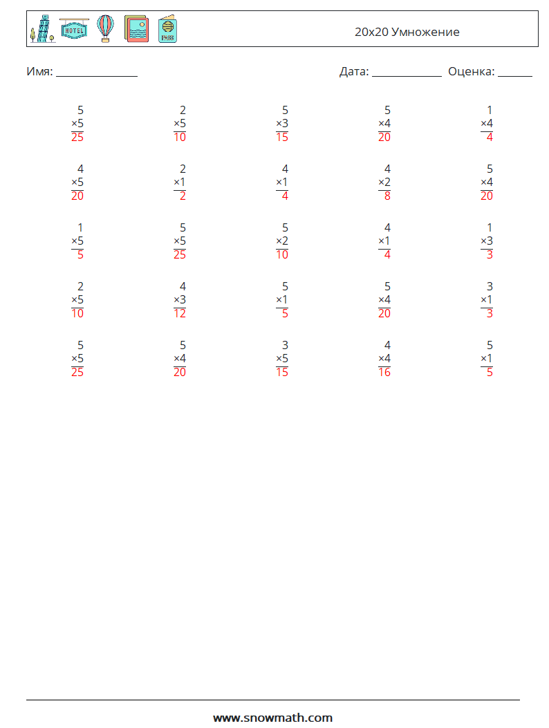 (25) 20x20 Умножение Рабочие листы по математике 6 Вопрос, ответ