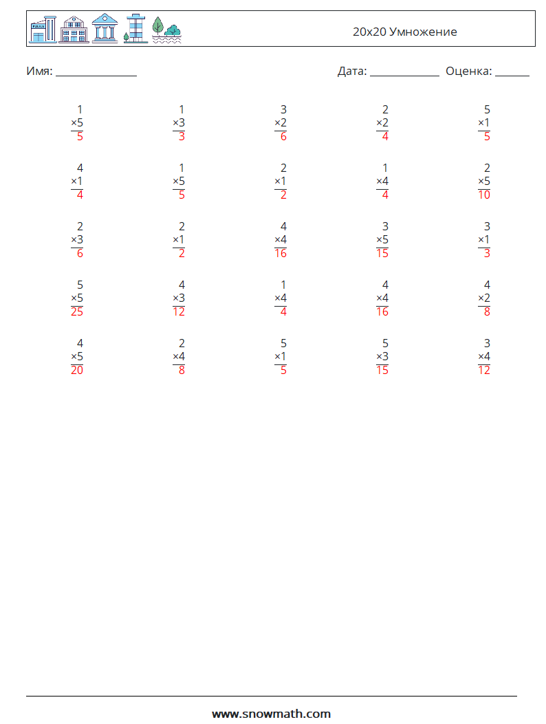 (25) 20x20 Умножение Рабочие листы по математике 7 Вопрос, ответ