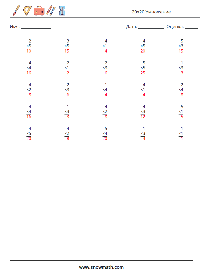 (25) 20x20 Умножение Рабочие листы по математике 8 Вопрос, ответ