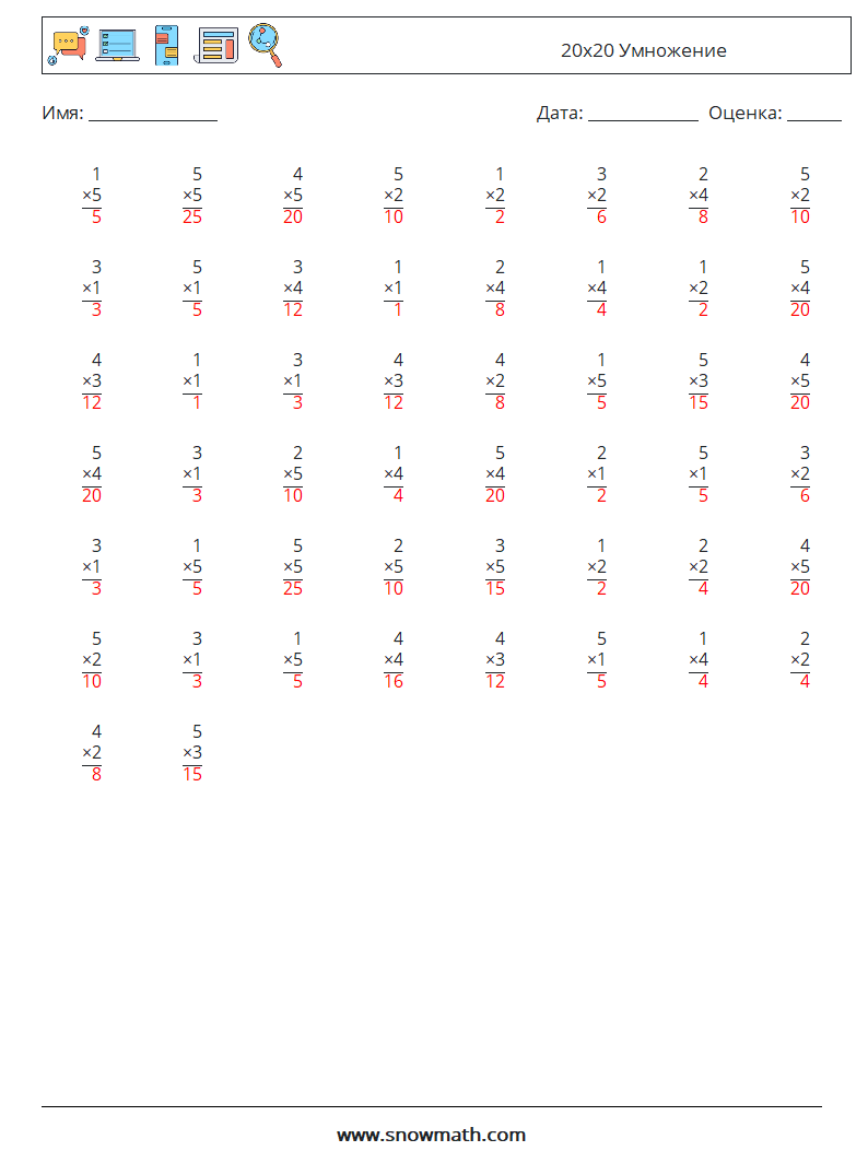 (50) 20x20 Умножение Рабочие листы по математике 10 Вопрос, ответ