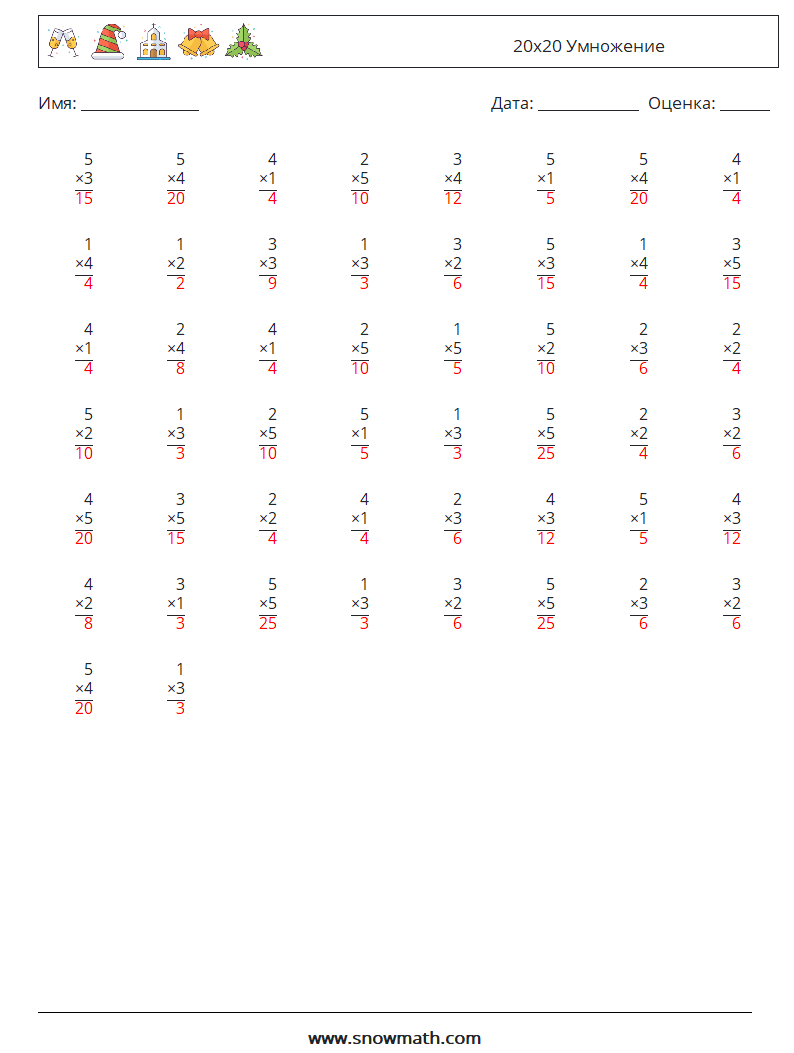 (50) 20x20 Умножение Рабочие листы по математике 11 Вопрос, ответ