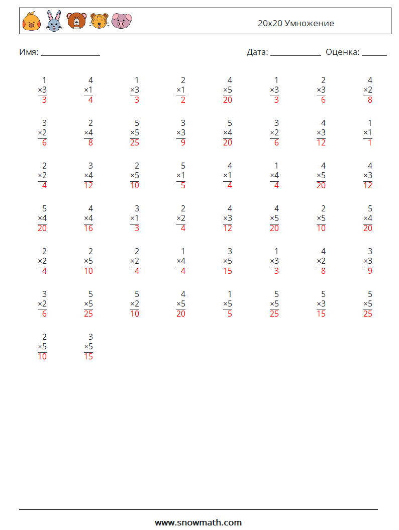 (50) 20x20 Умножение Рабочие листы по математике 12 Вопрос, ответ