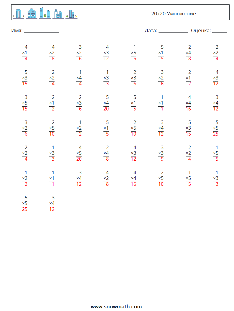 (50) 20x20 Умножение Рабочие листы по математике 13 Вопрос, ответ