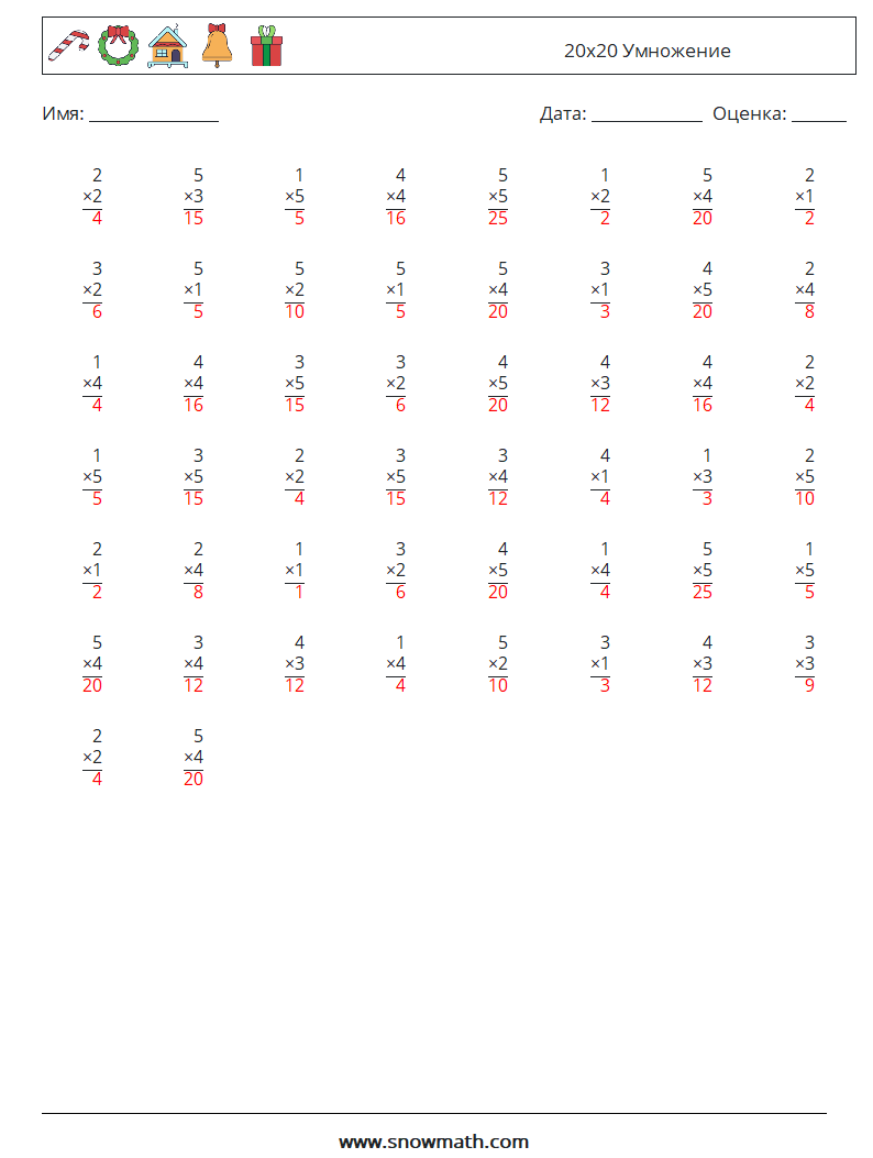 (50) 20x20 Умножение Рабочие листы по математике 14 Вопрос, ответ