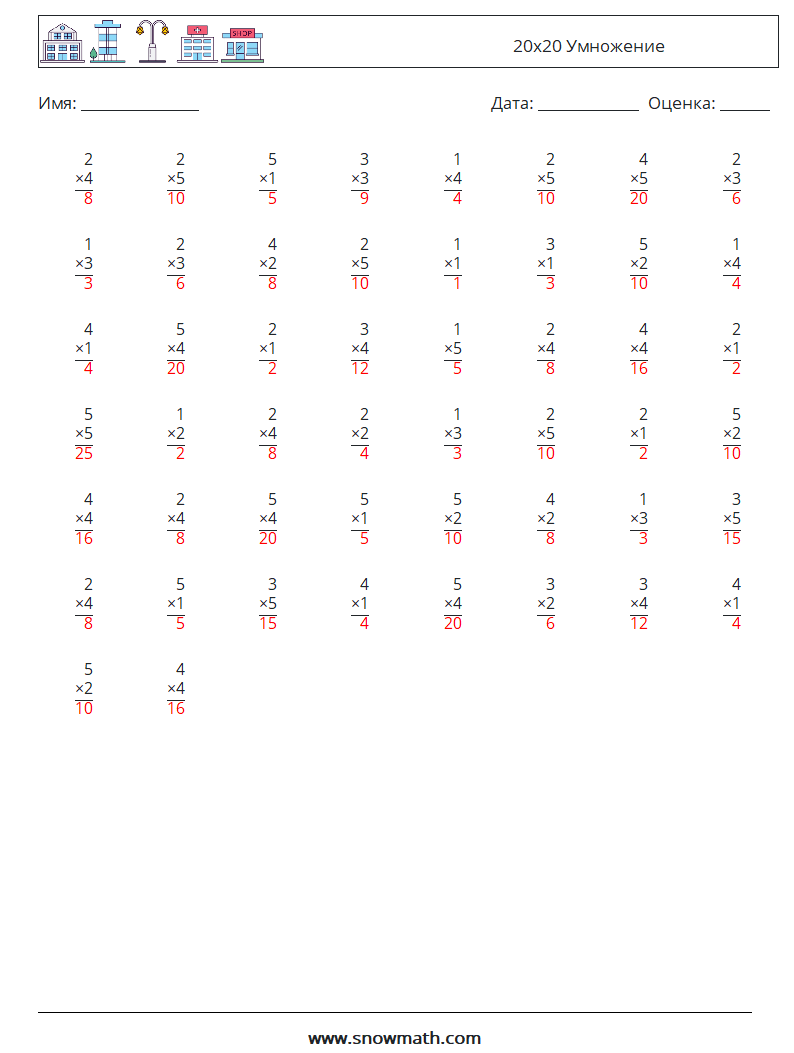 (50) 20x20 Умножение Рабочие листы по математике 17 Вопрос, ответ