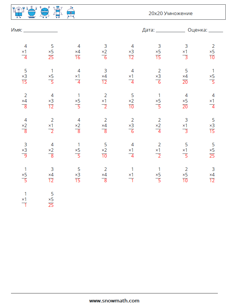 (50) 20x20 Умножение Рабочие листы по математике 1 Вопрос, ответ