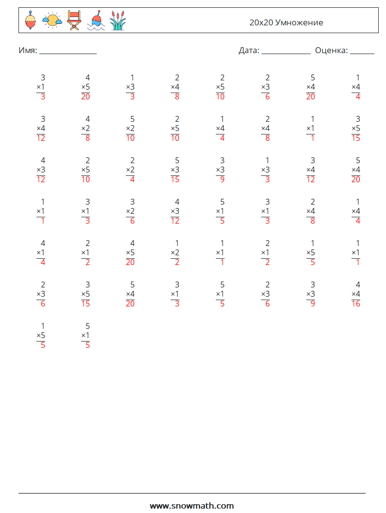 (50) 20x20 Умножение Рабочие листы по математике 2 Вопрос, ответ