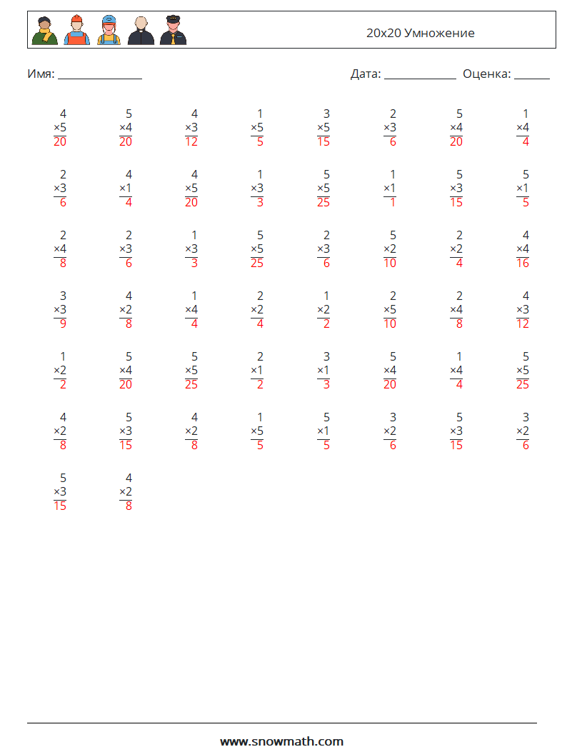 (50) 20x20 Умножение Рабочие листы по математике 5 Вопрос, ответ