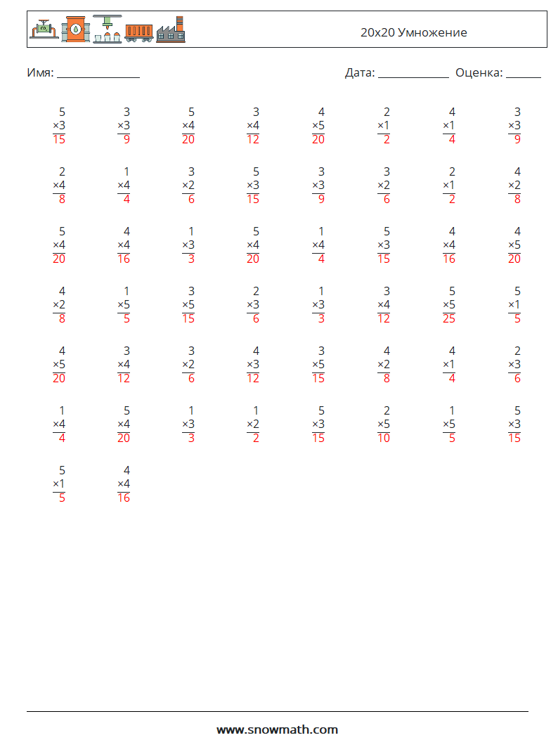 (50) 20x20 Умножение Рабочие листы по математике 8 Вопрос, ответ
