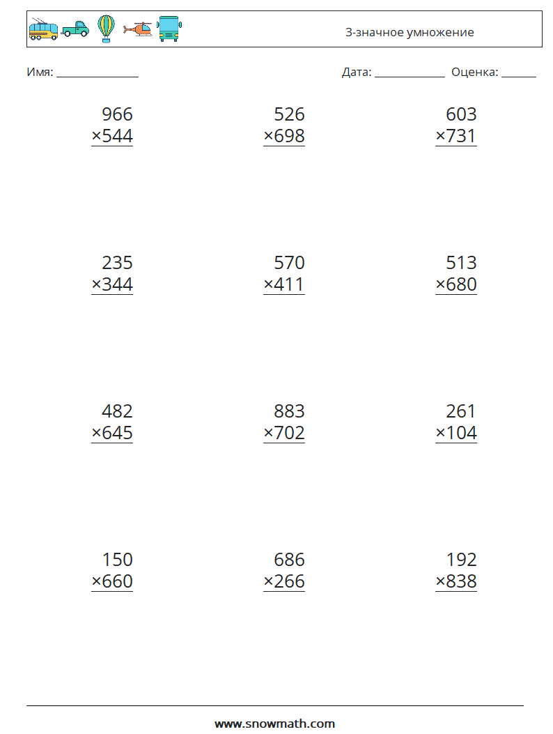 (12) 3-значное умножение Рабочие листы по математике 18