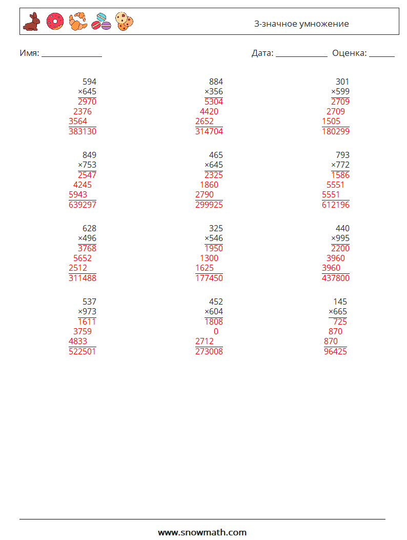 (12) 3-значное умножение Рабочие листы по математике 1 Вопрос, ответ