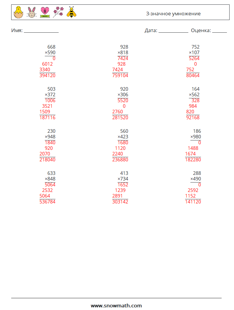 (12) 3-значное умножение Рабочие листы по математике 3 Вопрос, ответ