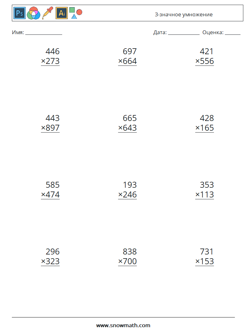 (12) 3-значное умножение Рабочие листы по математике 6